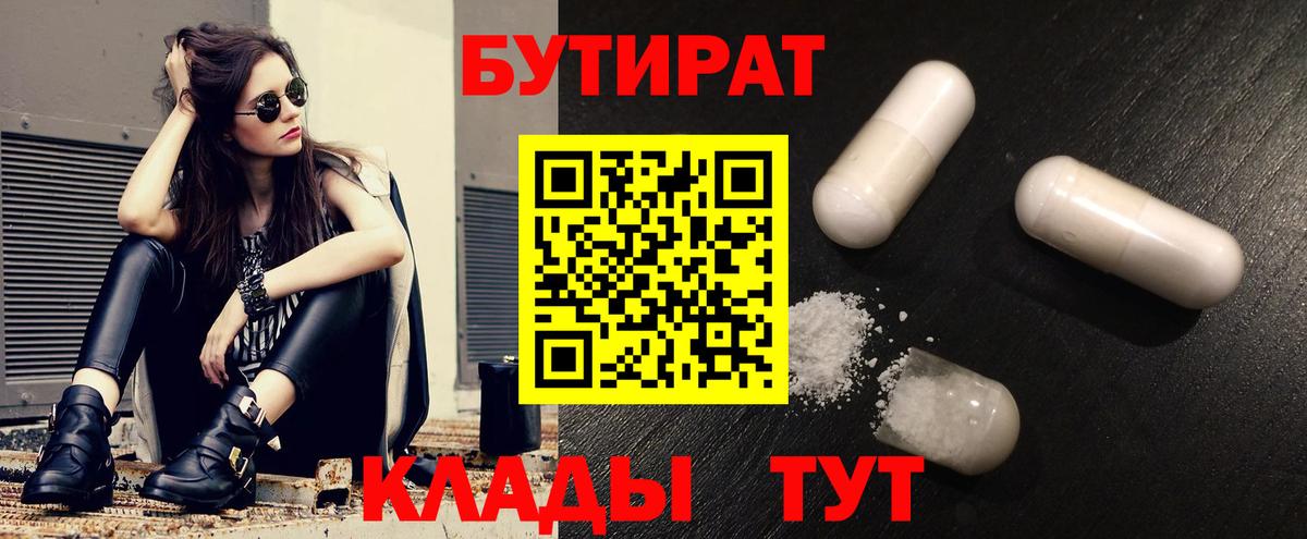 Бутират Butirat Губкинский