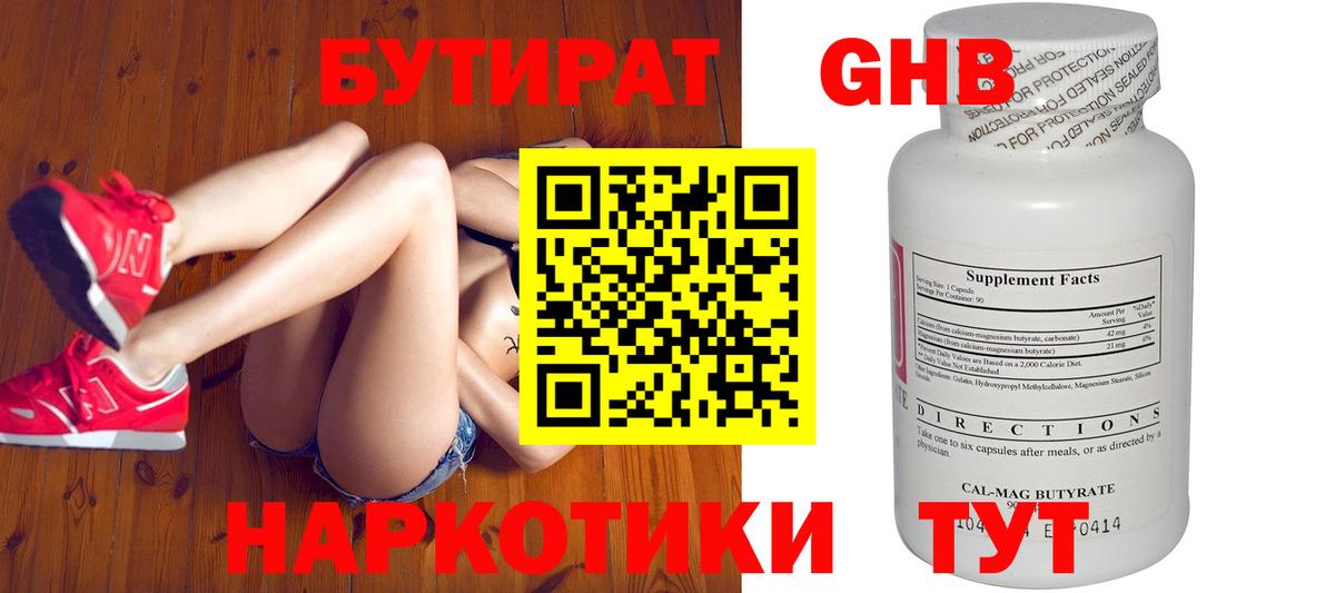 БУТИРАТ 1.4BDO  Вход с VPN  Бутират  Губкинский 