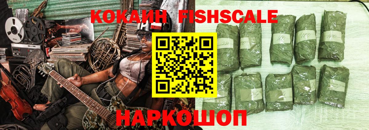 Кокаин Fish Scale Губкинский