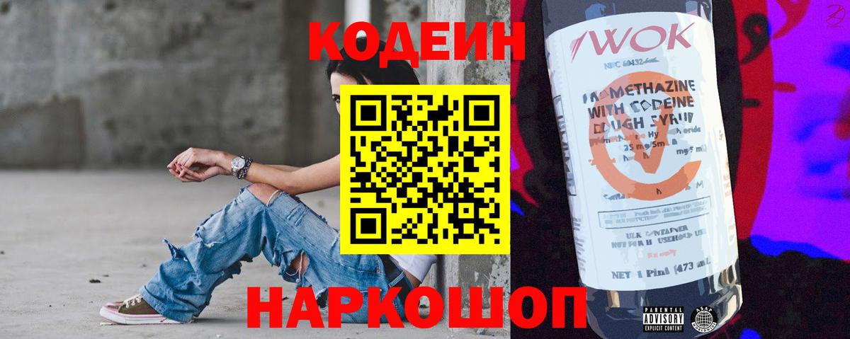 Кодеиновый сироп Lean напиток Lean (лин)  Codein напиток Lean (лин)  Губкинский  Вход с VPN 