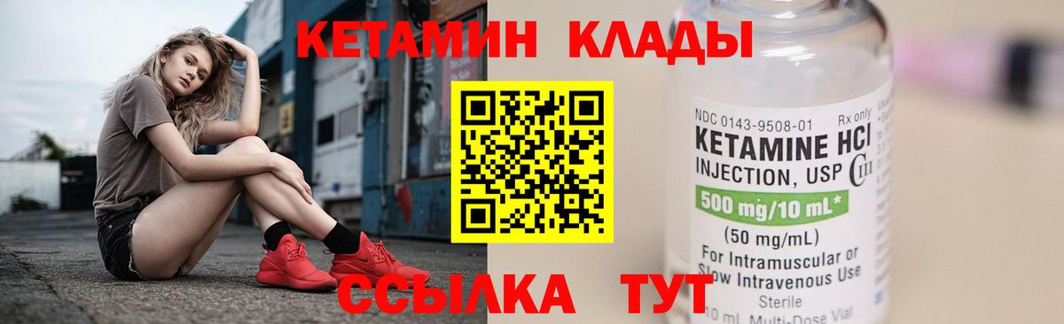 Губкинский  КЕТАМИН VHQ  Вход с VPN 
