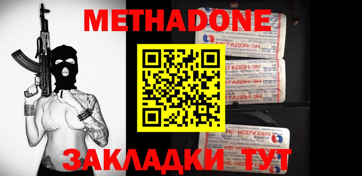 Губкинский  МЕТАДОН methadone  Вход с VPN  МЕТАДОН VHQ 