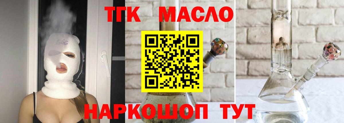 ТГК концентрат  Дистиллят ТГК гашишное масло  Вход с VPN  Губкинский 